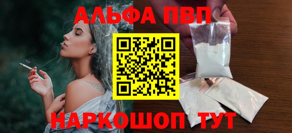 Alpha PVP Crystall Ахтубинск