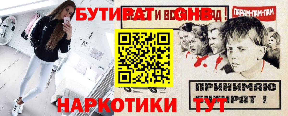 БУТИРАТ Butirat Ахтубинск