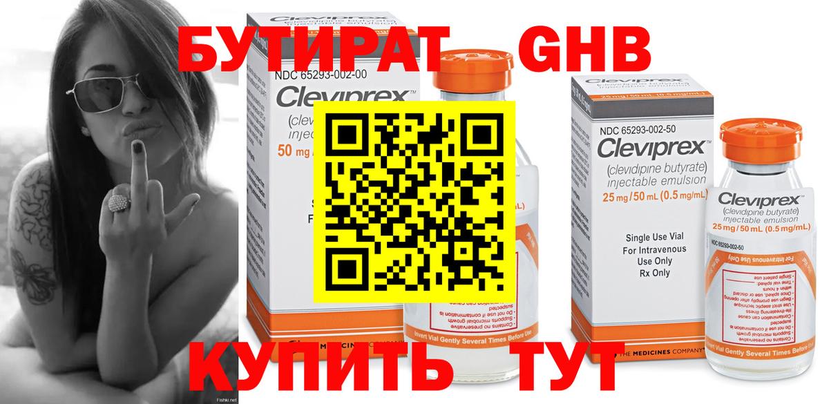 Бутират 1.4BDO  Вход с VPN  Бутират  Ахтубинск 