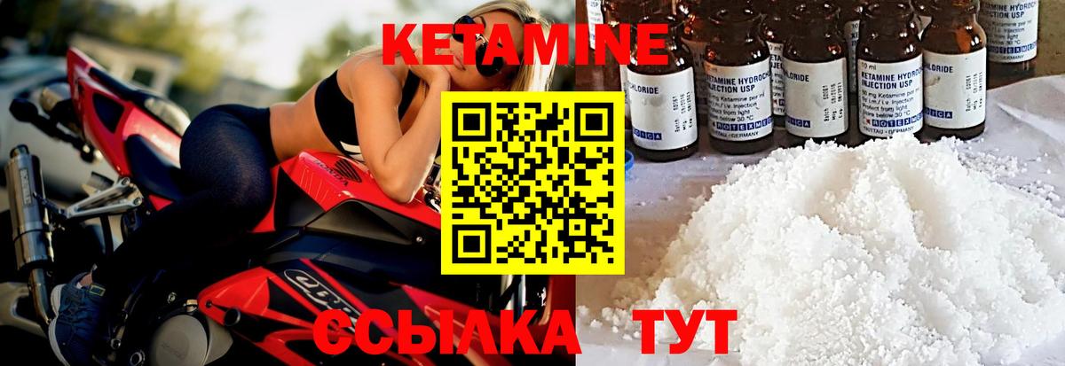 КЕТАМИН VHQ Ахтубинск