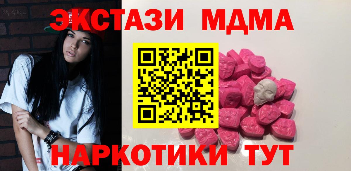 MDMA кристаллы Ахтубинск