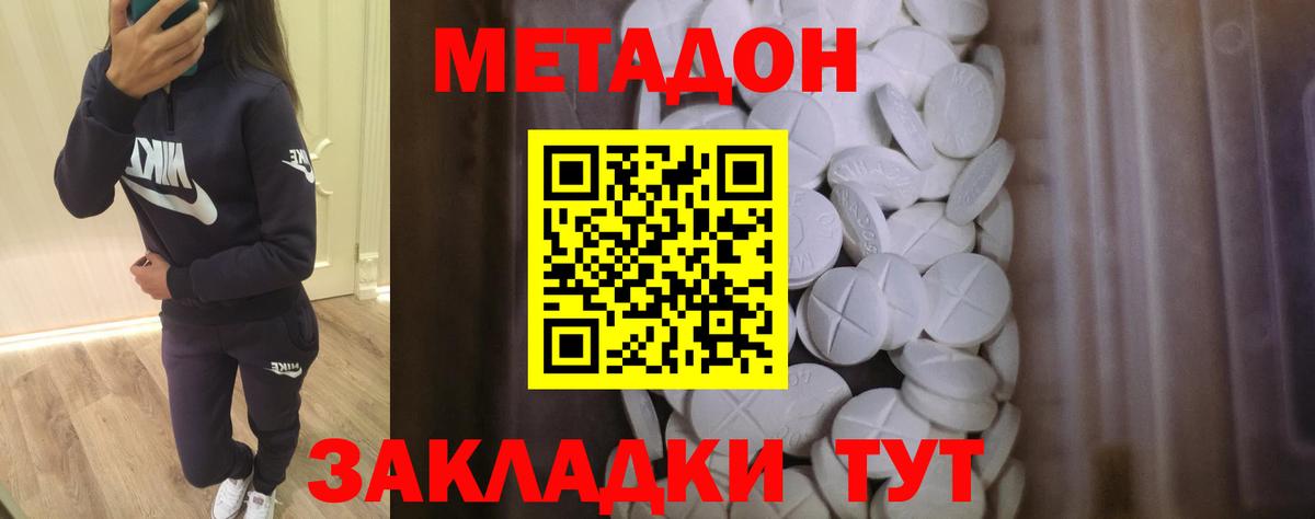 МЕТАДОН кристалл  Вход с VPN  МЕТАДОН белоснежный  Ахтубинск 